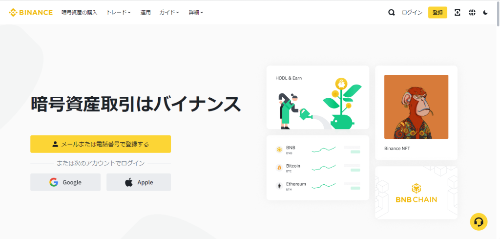 Binance Japan(バイナンスジャパン) 